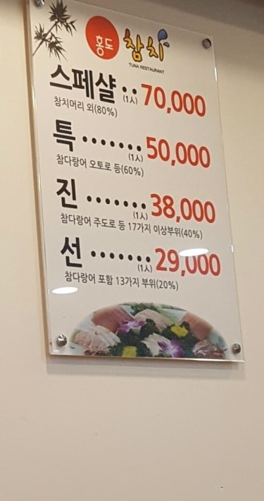 홍도참치 이미지