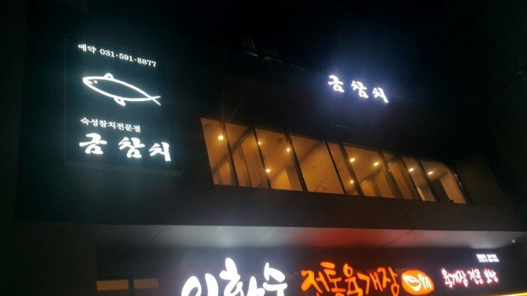 금참치 이미지