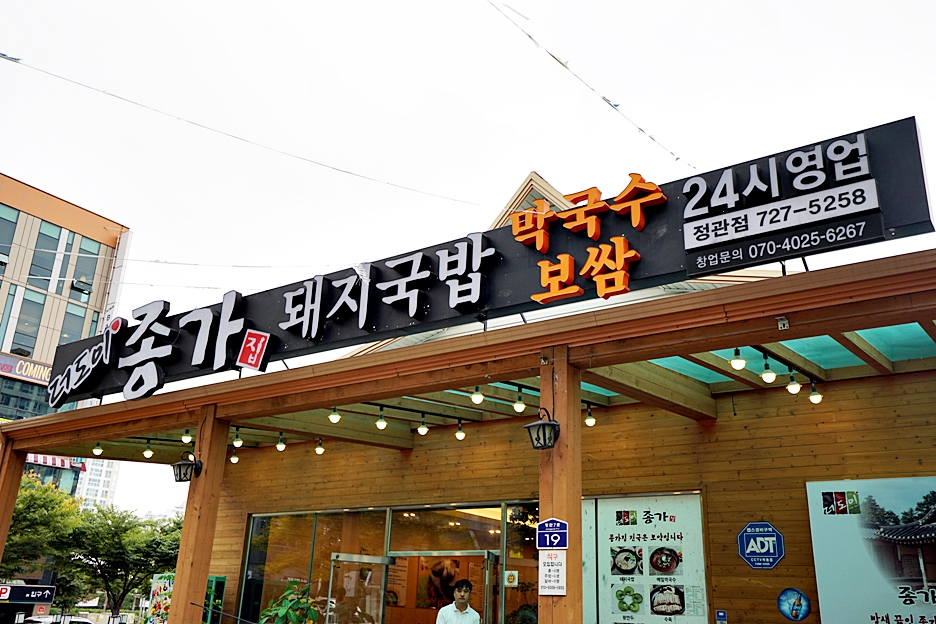 더도이종가집돼지국밥 정관점 이미지