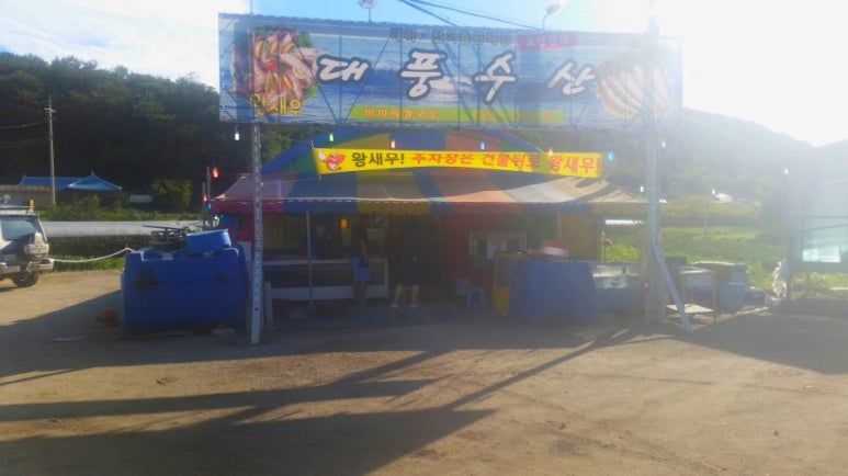 대풍 소금구이 이미지