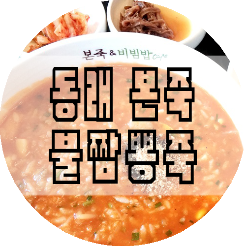 언니죽집 이미지