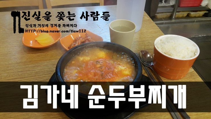 김가네순두부 이미지