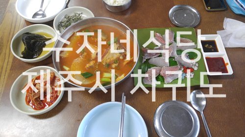 수자식당 이미지