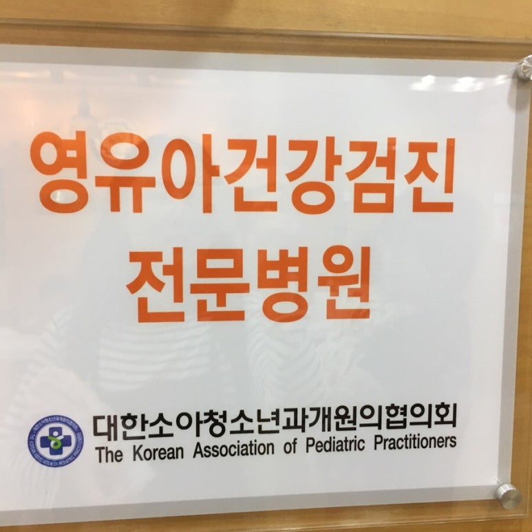 우리들소아과의원 이미지