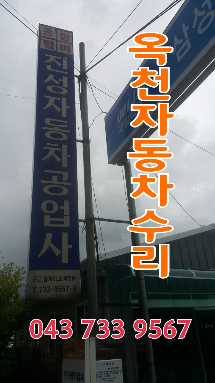 영동자동차공업사 이미지