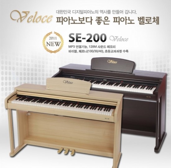 벨로체피아노 이미지