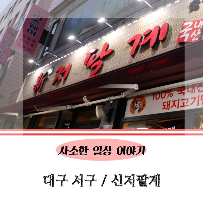돼지막구이 이미지