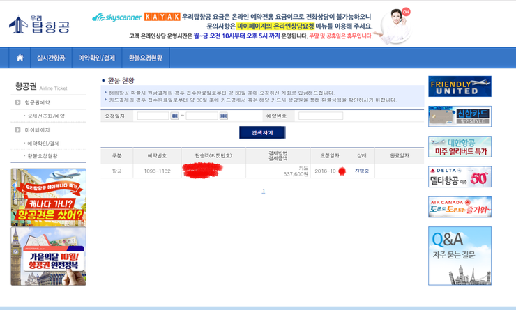 투어탑항공 이미지