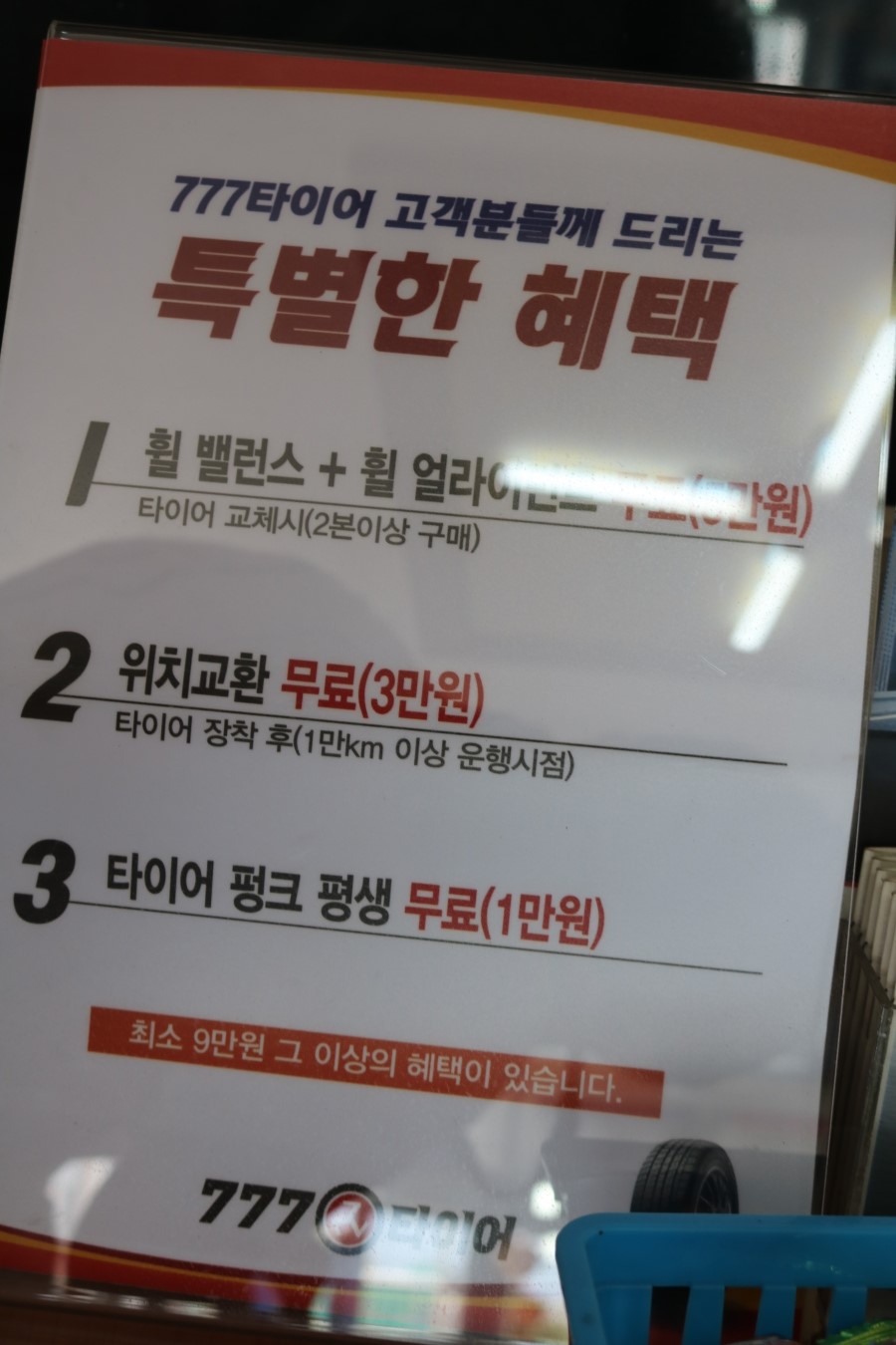 777타이어군산 이미지