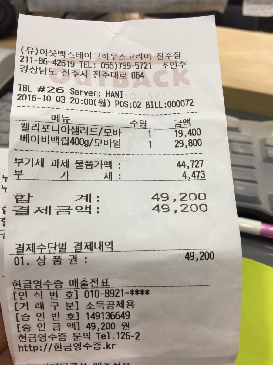 아웃백스테이크하우스코리아 이미지