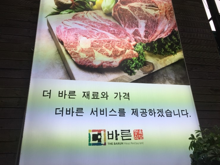 정육식당바른 이미지
