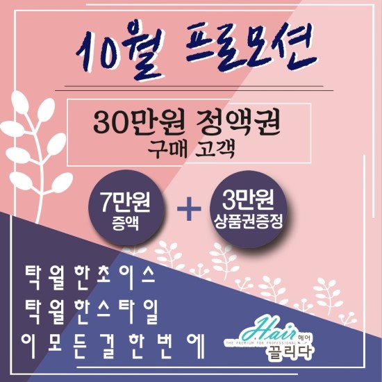 탁월헤어 이미지