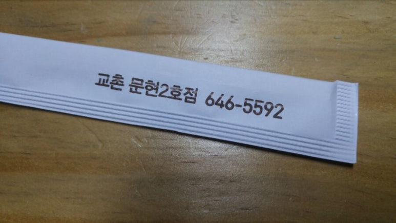 교촌치킨 문현2호점 이미지