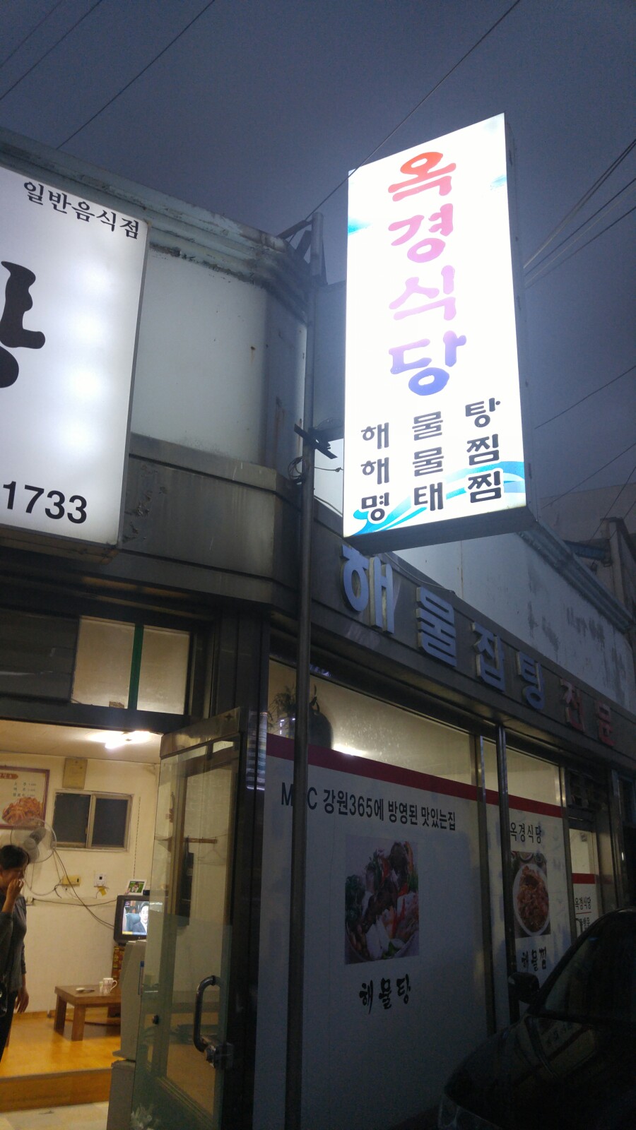 옥경식당 이미지