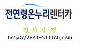 온누리렌트카주 이미지