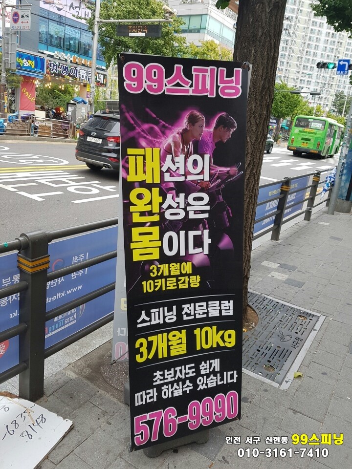 스피닝99 이미지