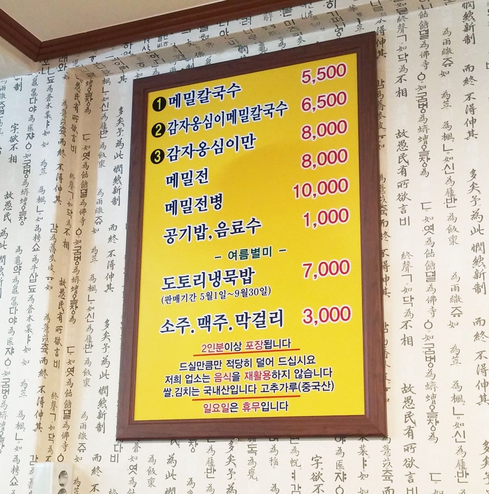풍물옹심이메밀칼국수 이미지