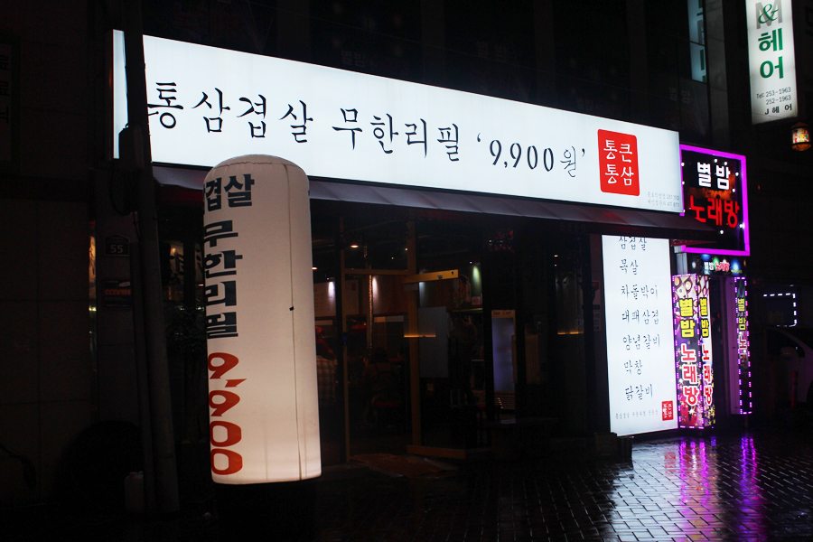 통큰통삼 이미지