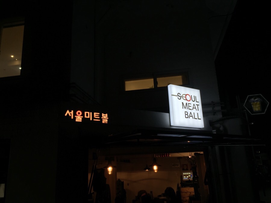 서울미트볼 이미지