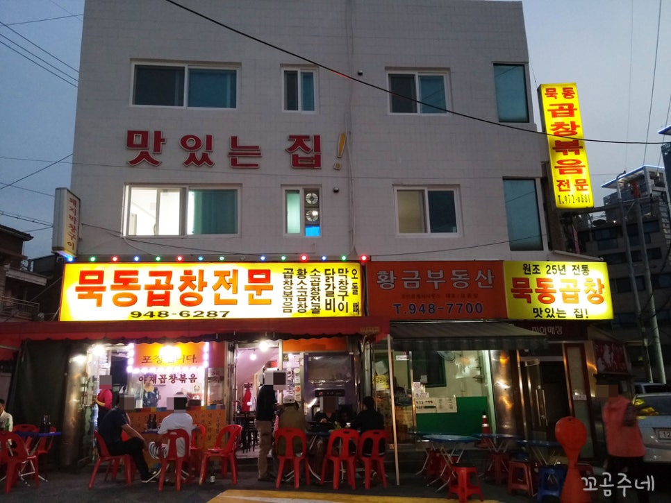 묵동곱창 이미지