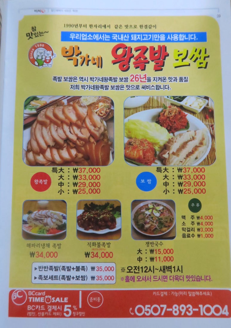 박가네왕족발보쌈 이미지