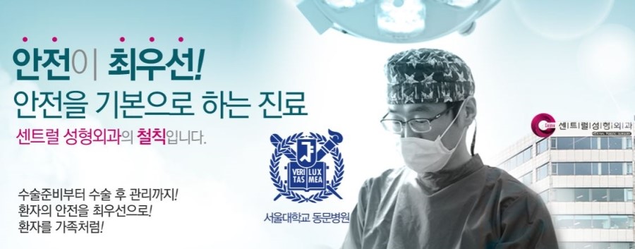 센트럴성형외과 이미지