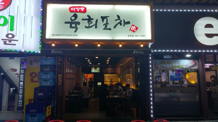 육회포차 이미지
