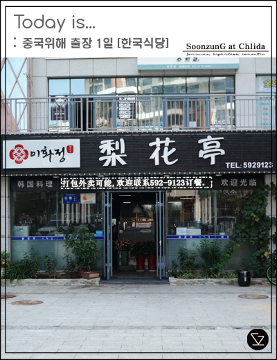 이화정식당 이미지