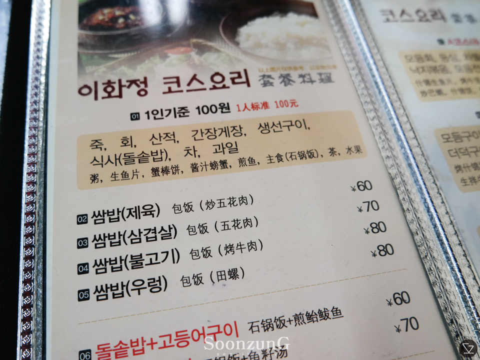 이화정식당 이미지