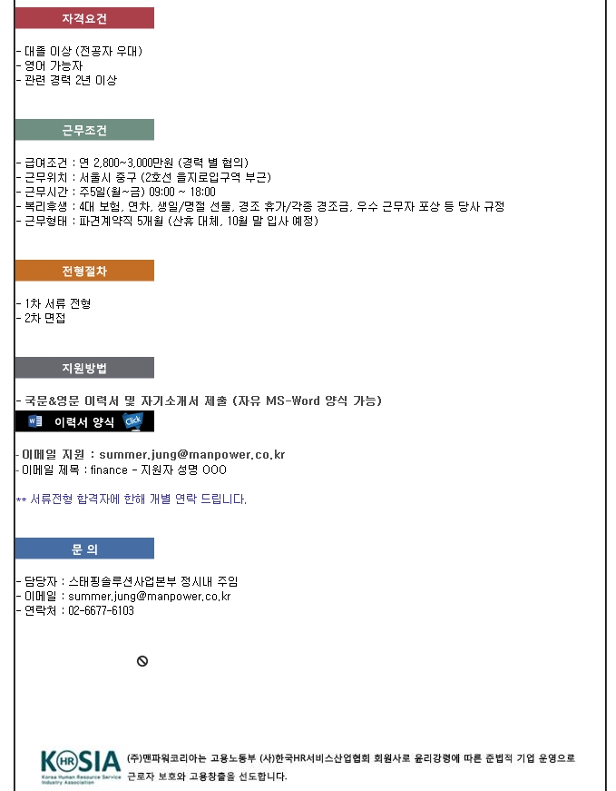 (주)맨파워 이미지