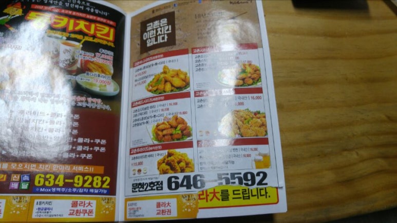 교촌치킨 문현2호점 이미지