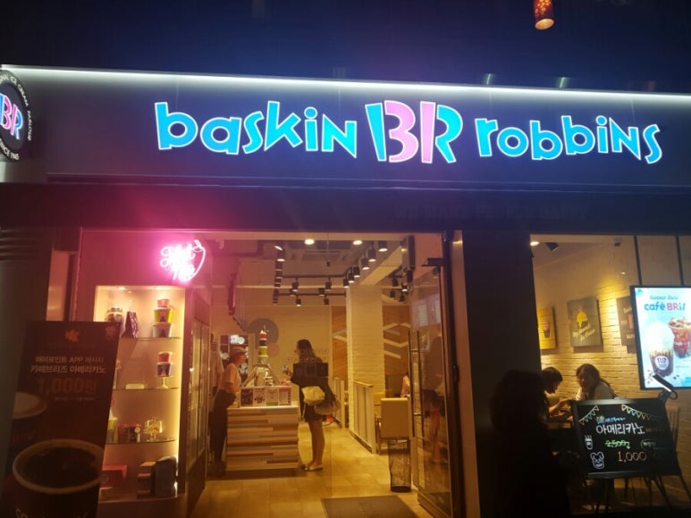 베스킨라빈스면목역점 이미지