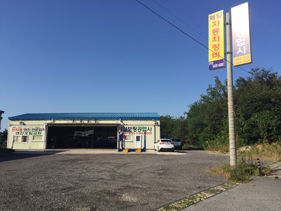 서산보링공업사 이미지
