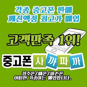 대구칠곡중고폰 이미지