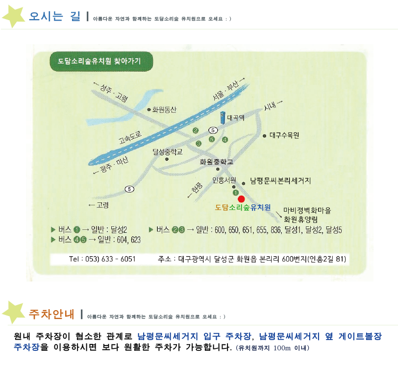 도담소리숲유치원 이미지