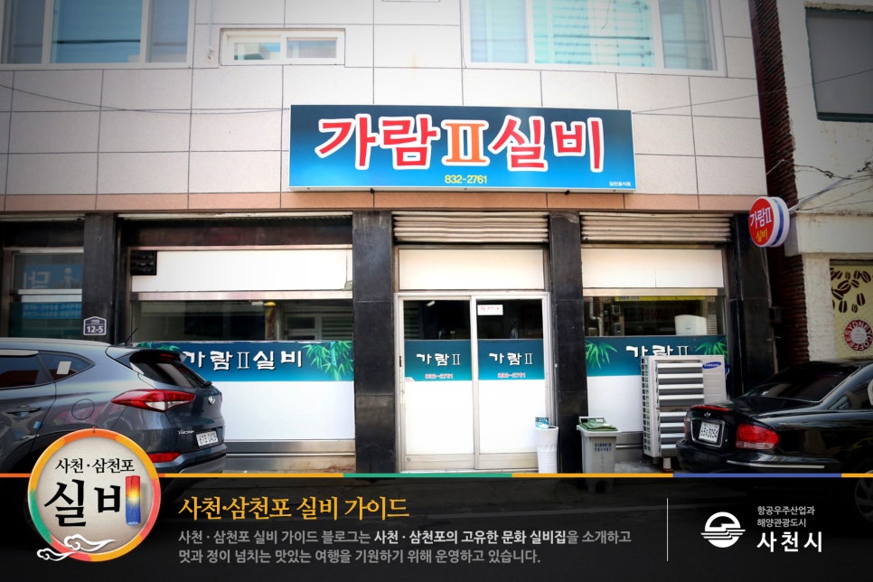 가람실비 이미지