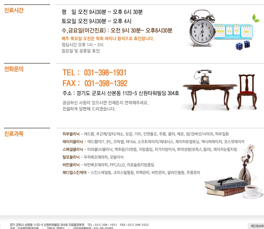드림피부과 이미지