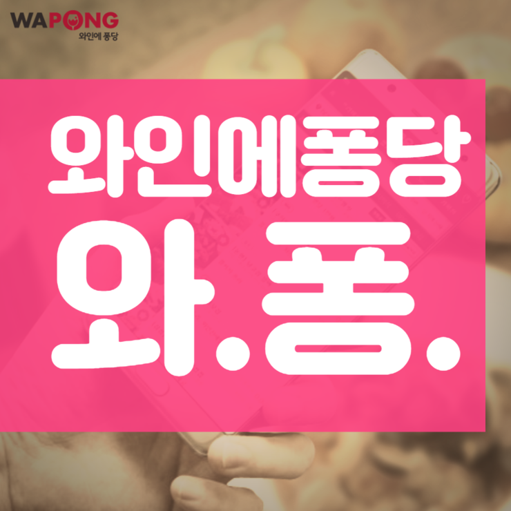 와퐁 이미지