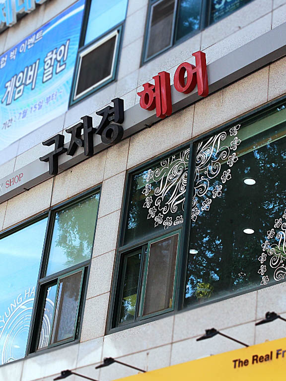구자경헤어 이미지