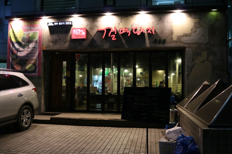 껄떡돼지 이미지
