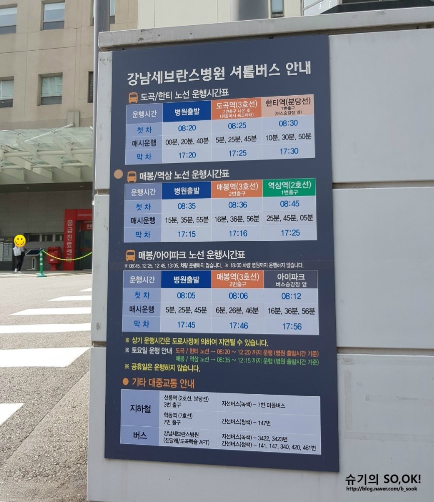 강남세브란스병원 셔틀버스 정보 셔틀버스 운행시간표 : 네이버 블로그 강남세브란스병원 셔틀버스 정보 셔틀버스 운행시간표 : 네이버 블로그