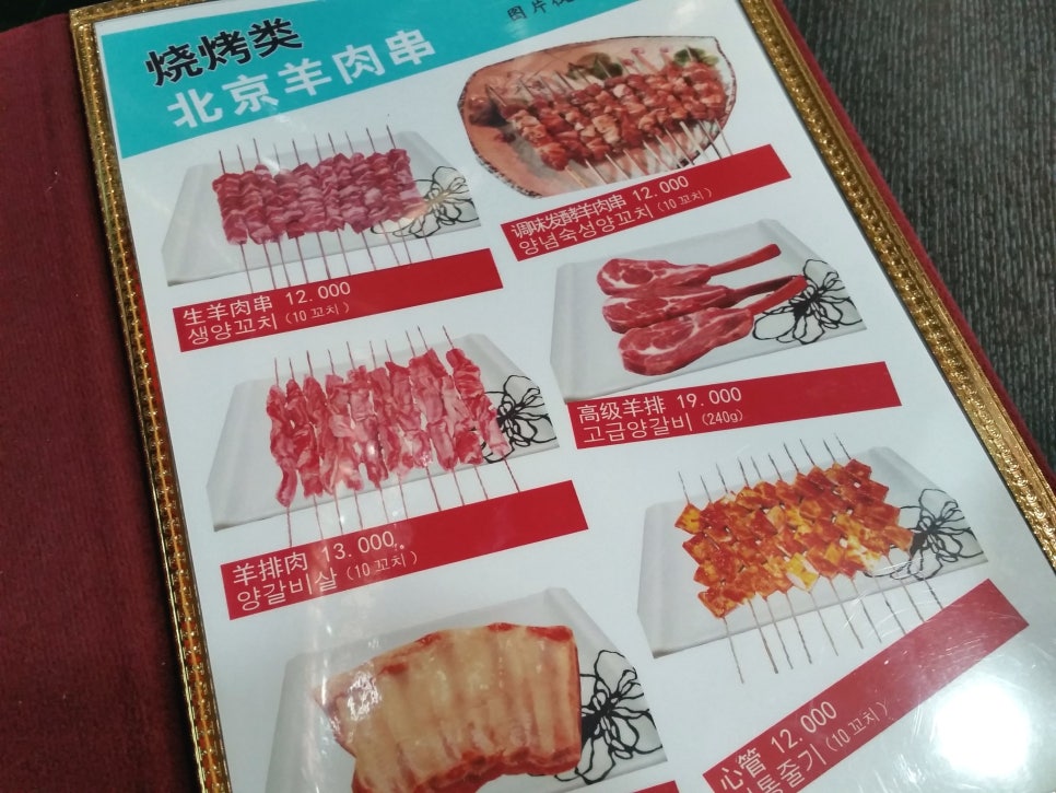베이징양꼬치 이미지