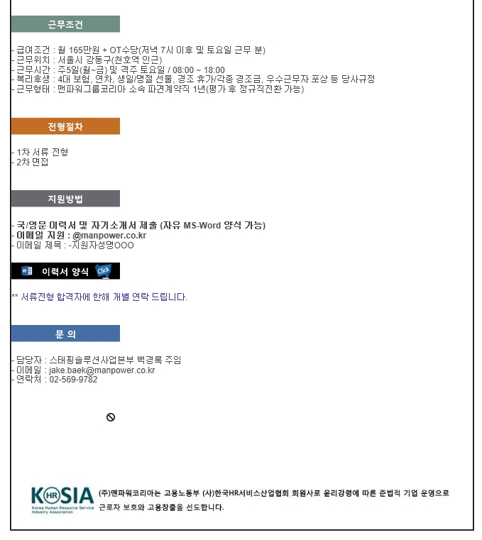 (주)맨파워 이미지
