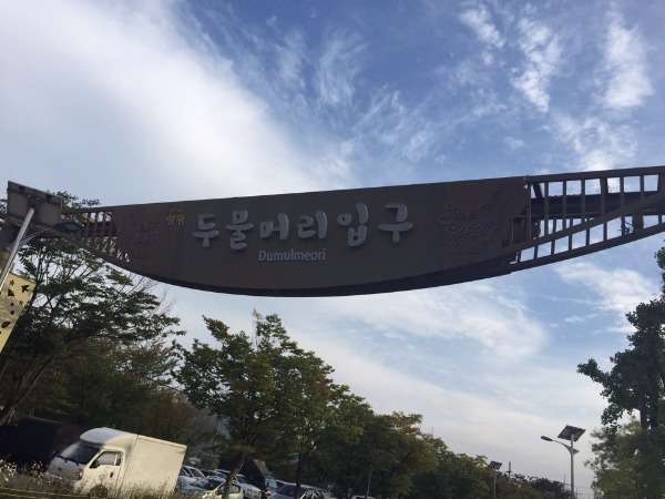 양평뽕잎해물칼국수 이미지