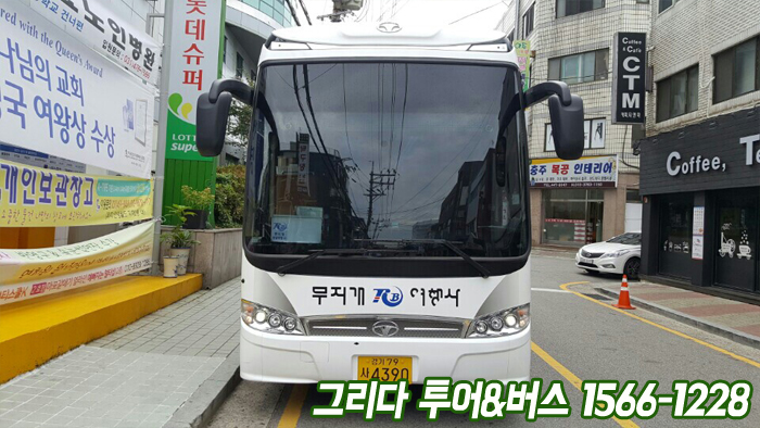 그리다투어&버스 이미지
