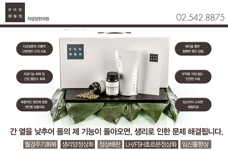 자임당 한의원 이미지