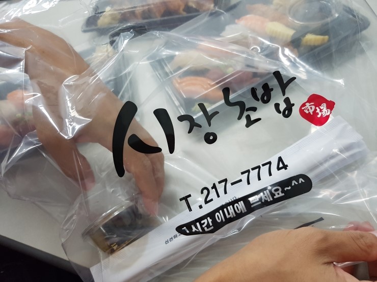초밥포장 이미지
