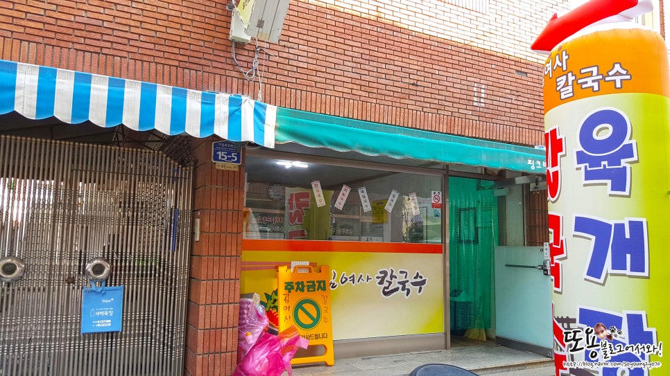 김여사칼국수 이미지