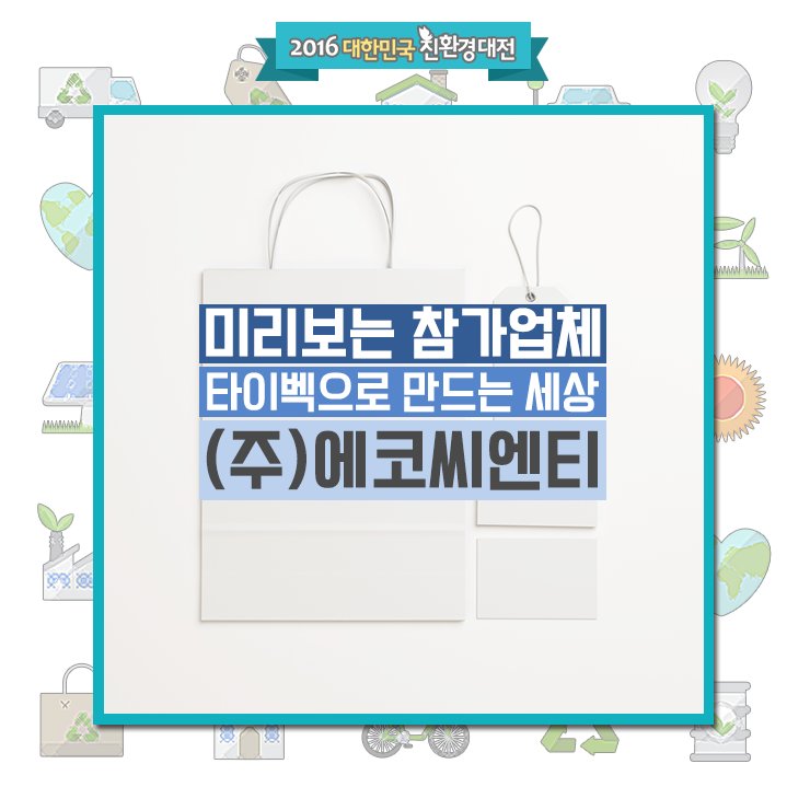 씨엔티 환경 이미지