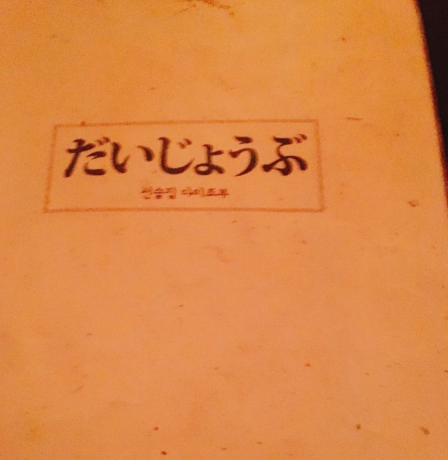 다이조부 이미지